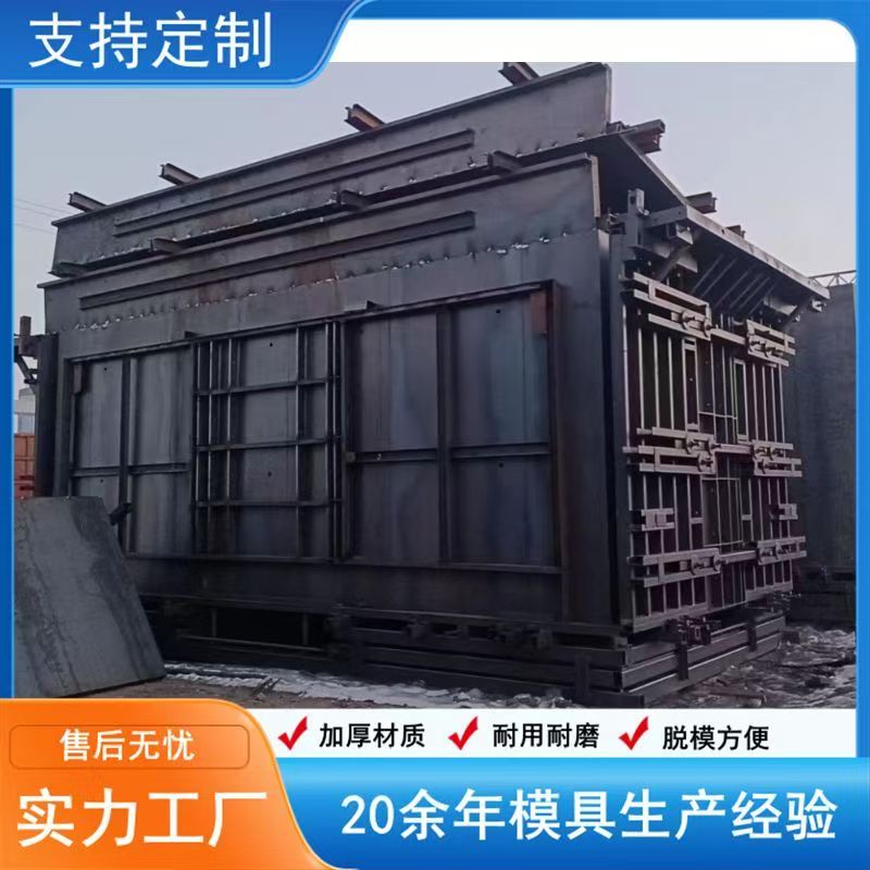 活动水泥房钢模具