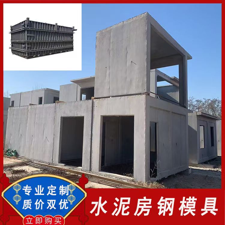 活动水泥房钢模具