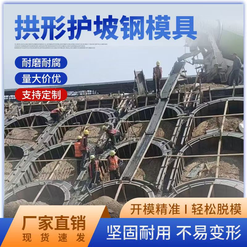 拱形骨架钢模具