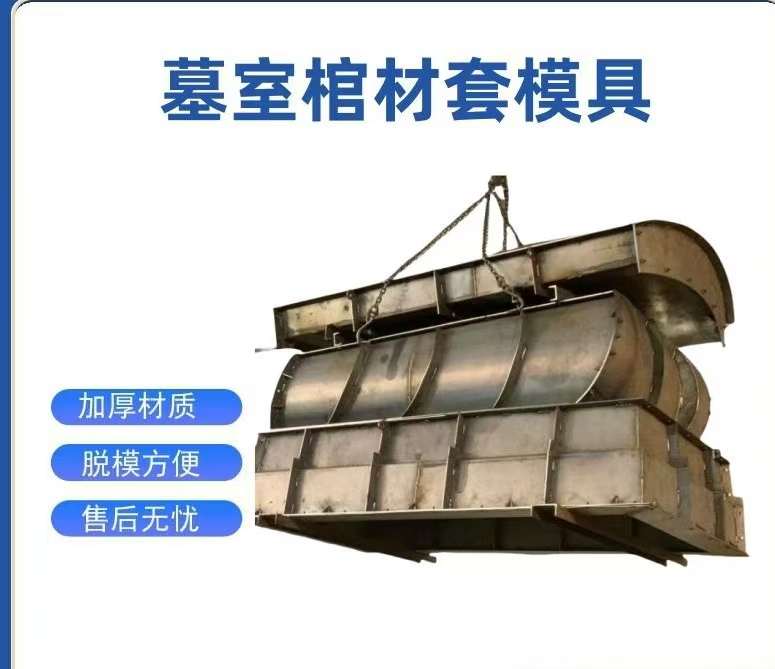 棺椁钢模具