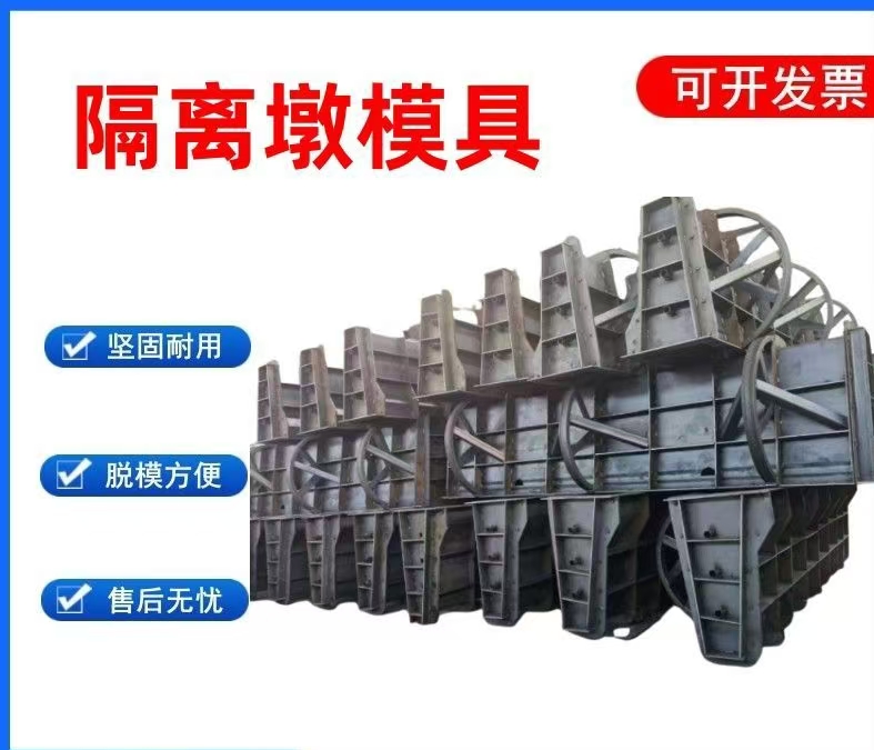 隔离墩钢模具