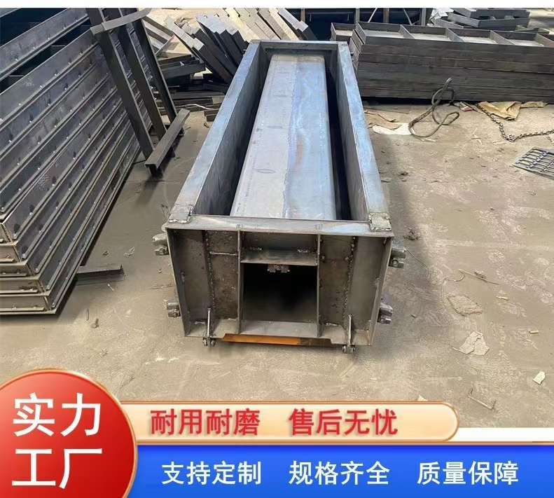 流水槽钢模具 矩形槽钢模具